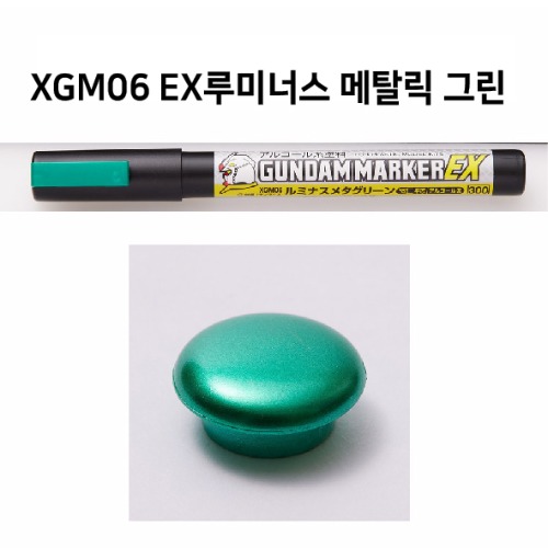 군제 건담 마커 EX루미너스 메탈릭 그린 - XGM06 (단품)
