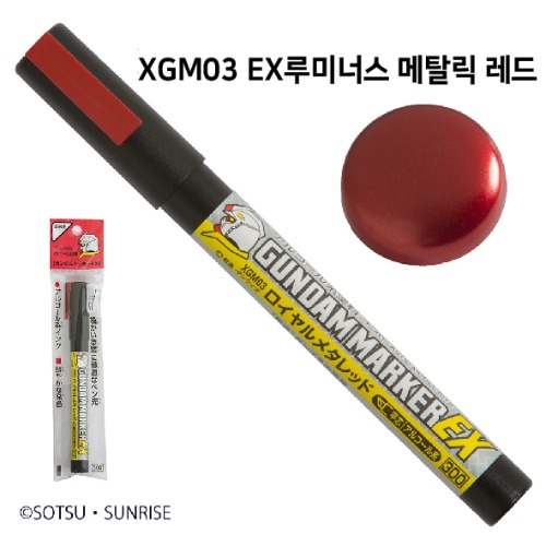 군제 건담 마커 EX 로얄 메탈릭 레드 - XGM03 (단품)